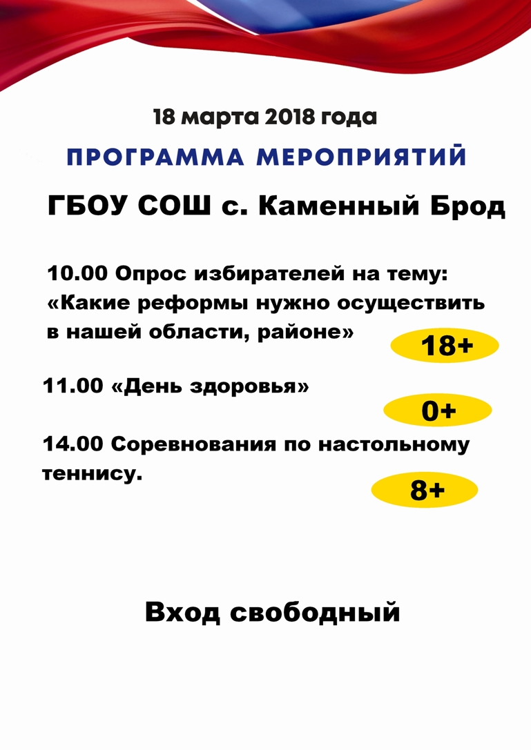 Программа мероприятий на 18 марта 2018 г.