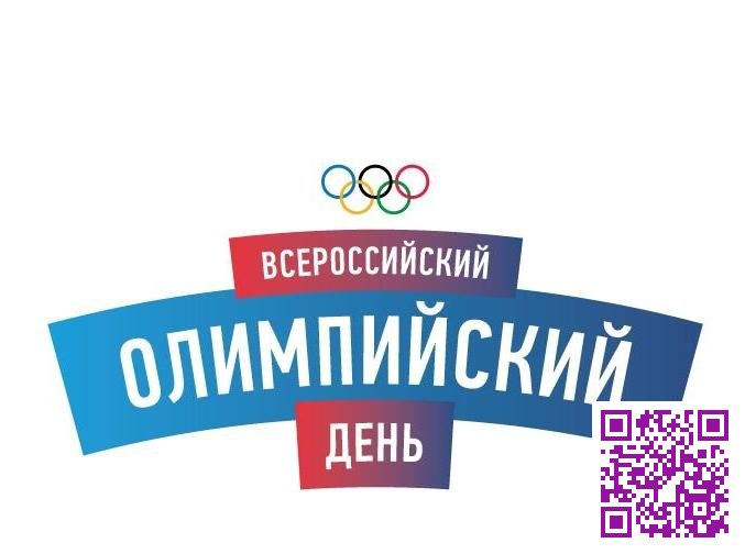 Всероссийский олимпийский день-2016 будет посвящен Играм в Рио и пройдет 18 июня
