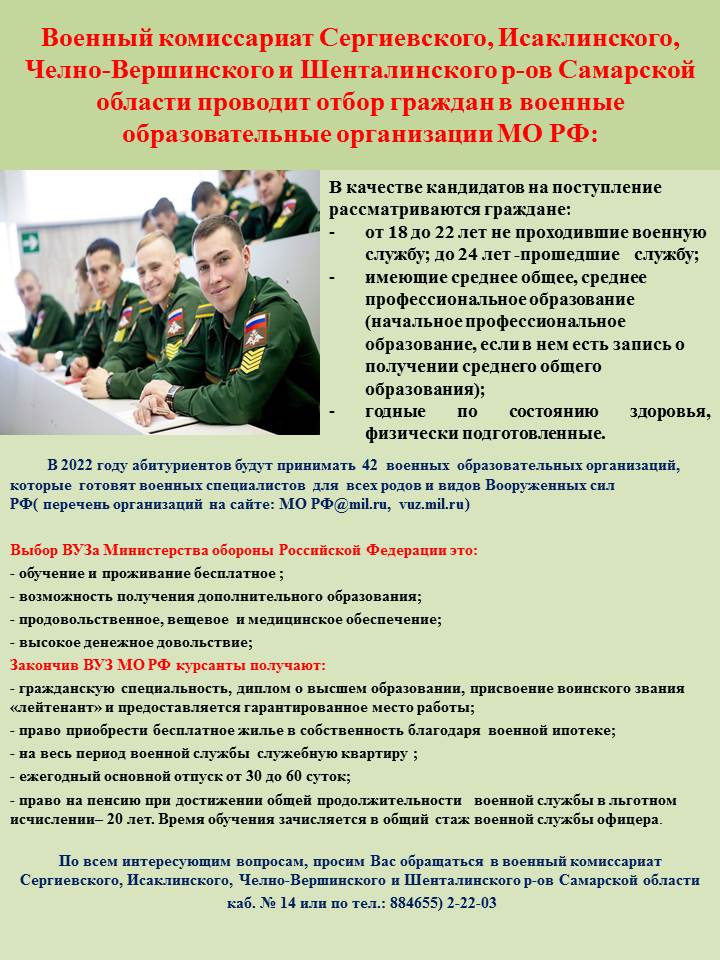Военное образование  — достойный выбор патриота России!