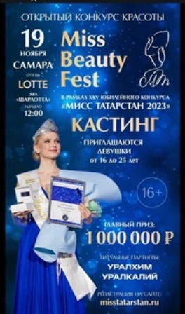 Конкурс "Мисс Татарстан 2023"