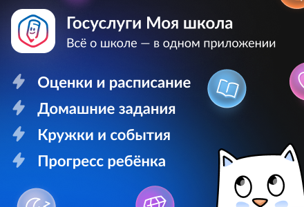 Один сервис для всей школьной жизни.