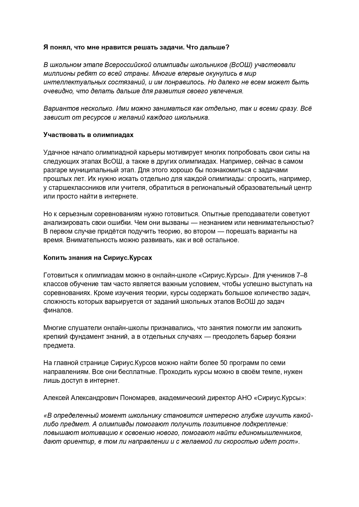 Сириус. Курсы