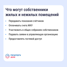 «Госуслуги Дом»