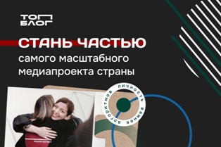 «ТопБЛОГ»