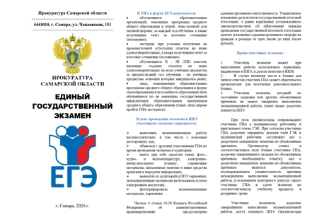 Памятка ЕГЭ