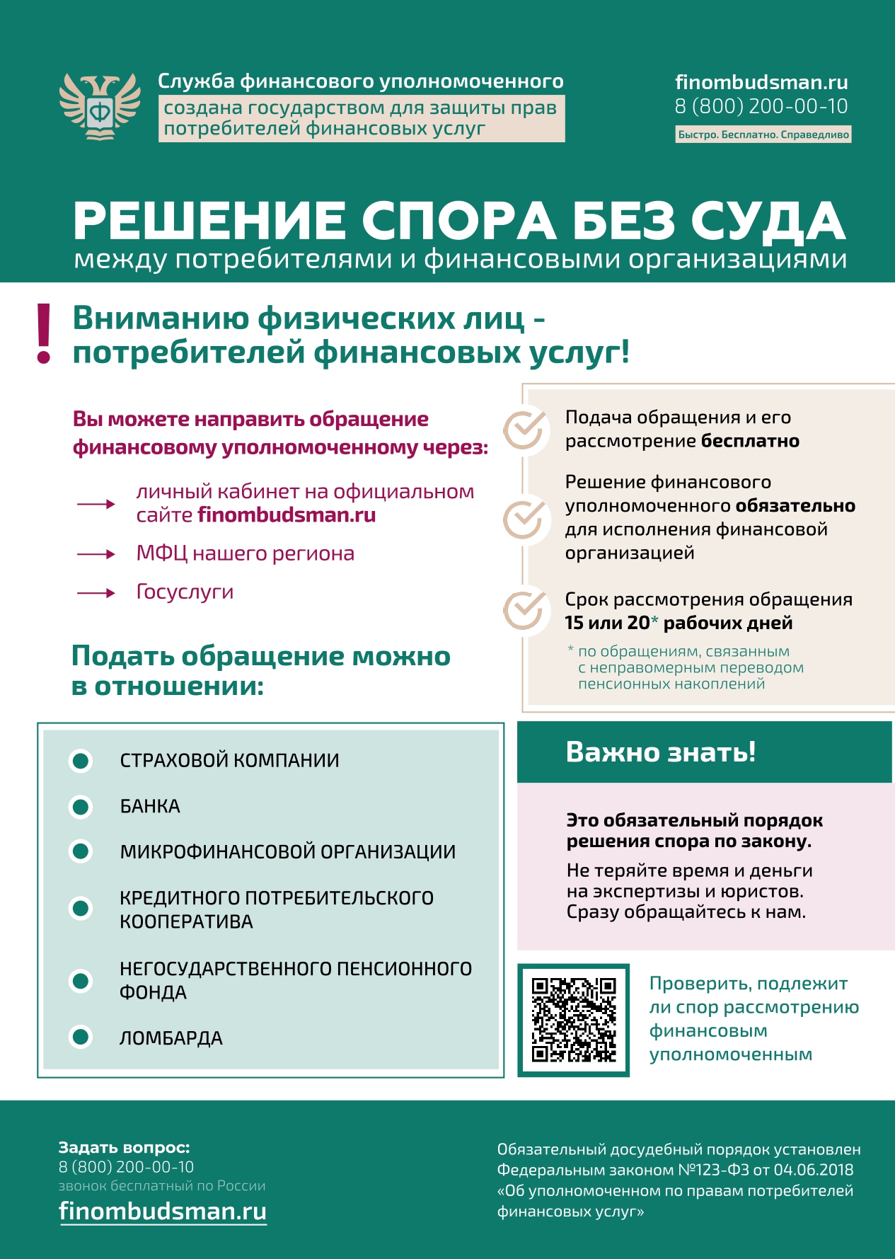 Решение споров без суда